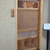 三軒茶屋 鮨かんてら - 