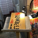 二代目 梅太郎 - 