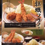 富山豚食堂 かつたま - 