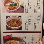 富山豚食堂 かつたま - 