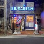 ホルモンハジメ - 外観