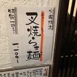 らぁ麺 あおば - 