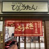 ぎょうざの店 ひょうたん 三宮店