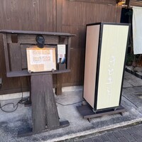 別邸 きときと - 