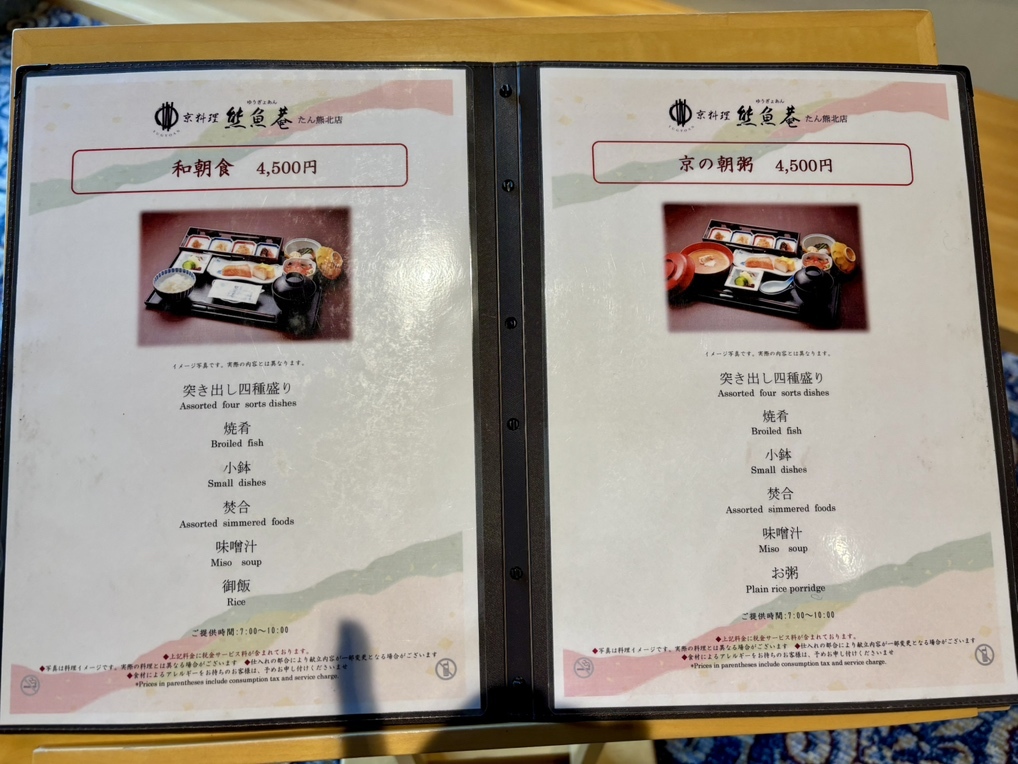 メニュー写真 : 京料理 熊魚菴 たん熊北店 横浜ホテルニュー