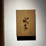 282992777 - 静岡駅からタクシーで10分くらい