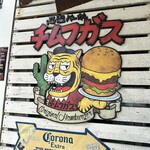氾濫バーガー チムフガス - 