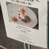シェ松尾 新宿京王店 - (メニュー)本日のデザート
