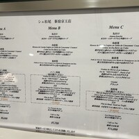 シェ松尾 新宿京王店 - (メニュー)メニュー①