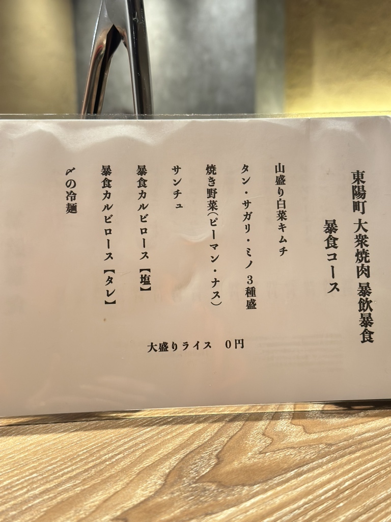 メニュー写真 : 東陽町 大衆焼肉 暴飲暴食 - 東陽町/焼肉 | 食べログ