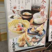 美濃吉 京王新宿店 - (メニュー)冬御膳