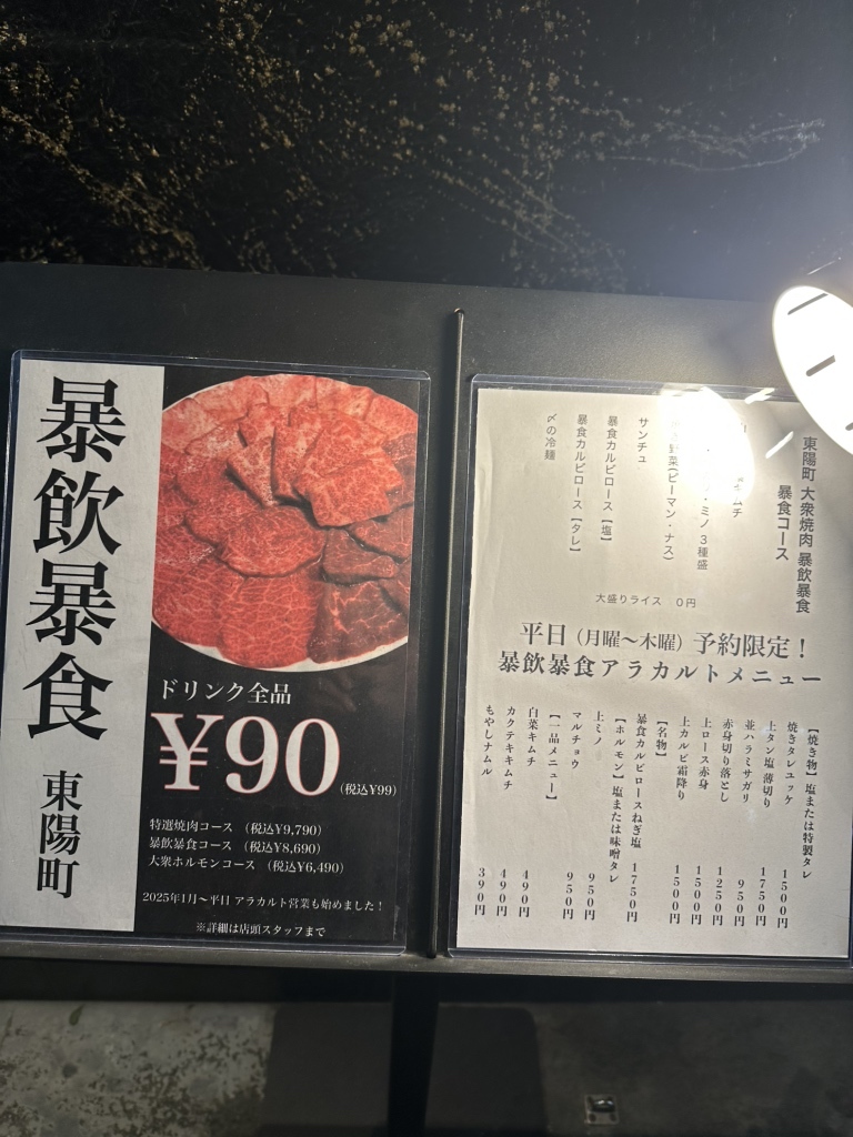 メニュー写真 : 東陽町 大衆焼肉 暴飲暴食 - 東陽町/焼肉 | 食べログ