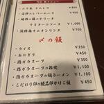 鶏料理ひとりひとり - メニュー