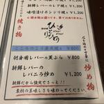 鶏料理ひとりひとり - メニュー