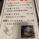 鶏料理ひとりひとり - メニュー