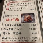 鶏料理ひとりひとり - メニュー