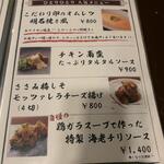 鶏料理ひとりひとり - メニュー