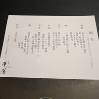 日本料理 華暦 - お品書き