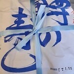 扇一 ます寿し本舗 - 