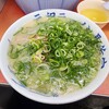元祖ラーメン長浜家