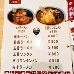 来々軒 - メニュー③