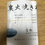 炭火焼鶏 吉松 - 地鶏焼　タタキも旨いが、やっぱり吉松さんの皮は外せんね〜