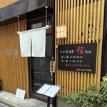 福ちゃん - 