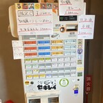 セキレイ - 食券販売機