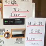 セキレイ - 牡蠣カレーの貼り紙