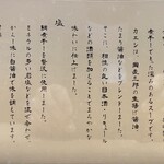 セキレイ - スープの説明書き