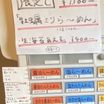 セキレイ - 限定Cの貼り紙