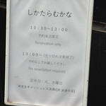 しかたらむかな - 