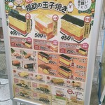 福助の玉子焼き 市場本通り店 - 