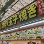福助の玉子焼き 市場本通り店 - 