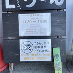 うどんと日本酒 つるん、 - 