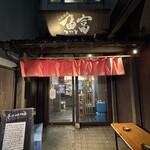 魚富 - 