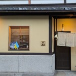 日本料理と日本酒 惠史 - 