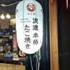 あま福 お初天神店