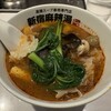 新宿麻辣湯