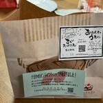 ナカヤ菓子店 - 袋の口は開けたまま