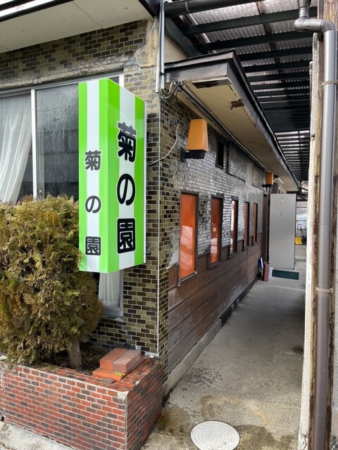 菊の園 - 宮内（焼きそば）の写真