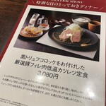 カツレツMATUMURA - メニュー