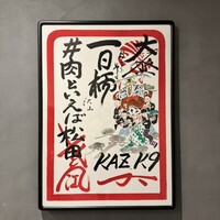 #肉といえば松田 奈良本店 - 