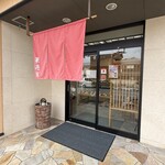 菓遊館 - 