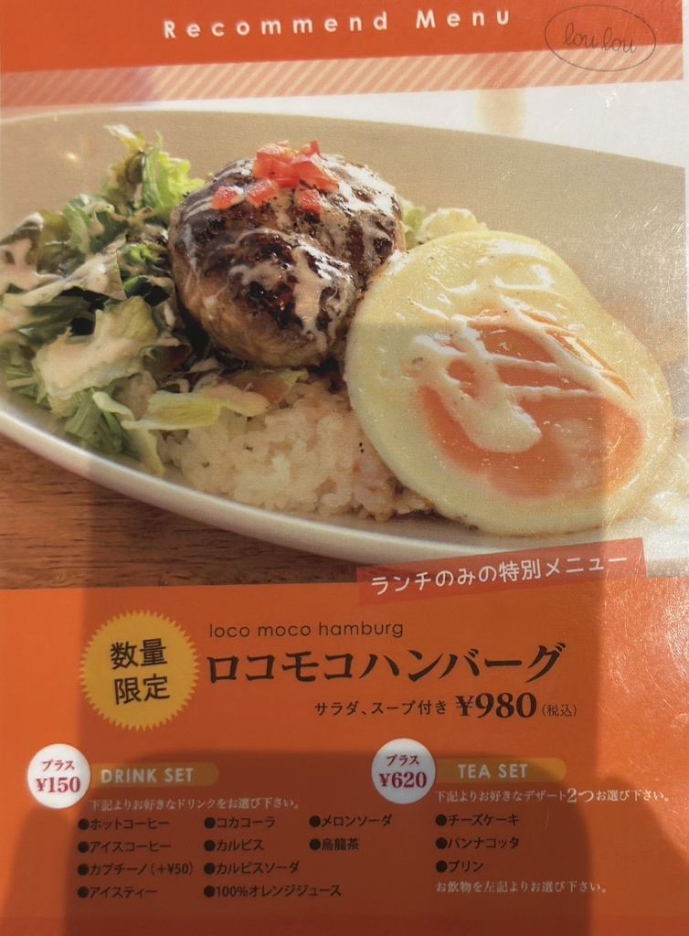 メニュー写真 : ルル (loulou) - 八幡/ハンバーグ | 食べログ メニュー写真 : ルル (loulou) - 八幡/ハンバーグ | 食べログ