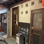 ホルモンなかみ屋 竹橋町店 - 