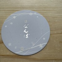 鮨 なんば 日比谷 - 