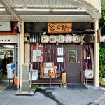 旬ものと日本酒 とみ笑 - 外観