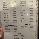 焼肉・光陽 - メニュー