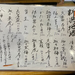 旬ものと日本酒 とみ笑 - メニュー（一部）